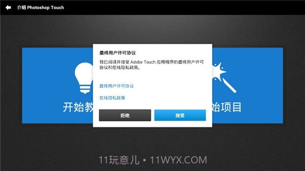 ps touch中文版截图2