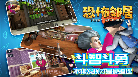 恐怖邻居截图2