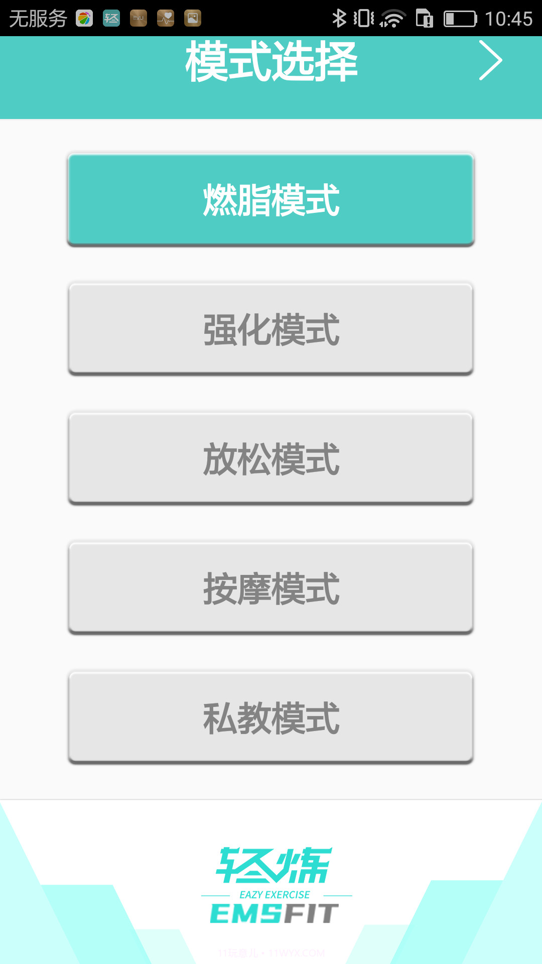 轻炼截图2 轻炼截图2