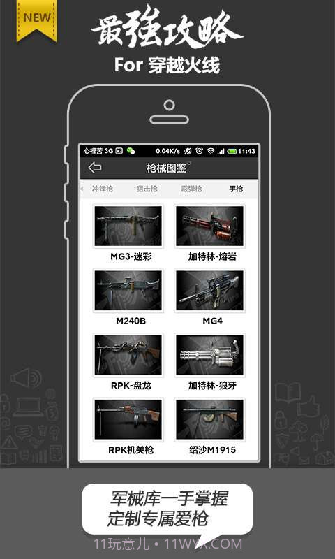 穿越火线攻略截图4