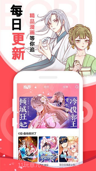啵哔免费漫画软件截图4