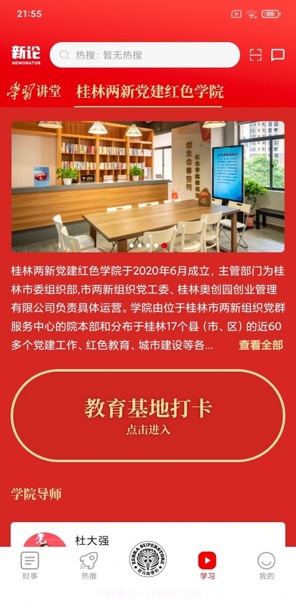 新论截图2 新论截图2