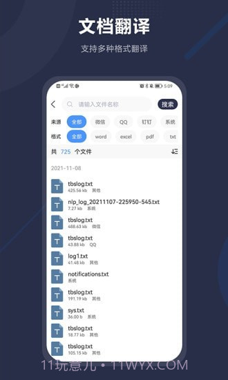 同声翻译截图5 同声翻译截图5