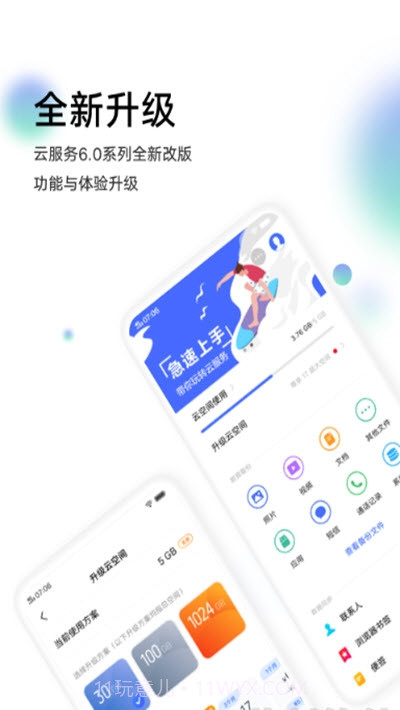 vivo云服务登录截图1