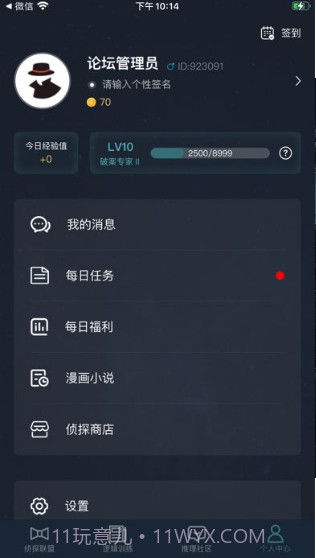 犯罪大师中毒事故调查篇截图1