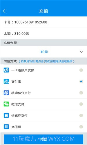 北京一卡通最新版截图3