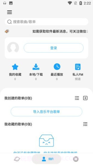 微音乐免费截图2