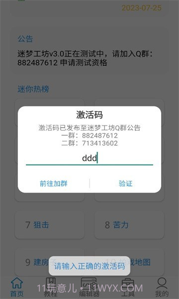 迷你开发者工具箱截图2
