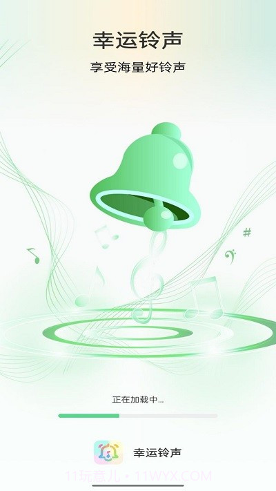 幸运铃声截图1 幸运铃声截图1