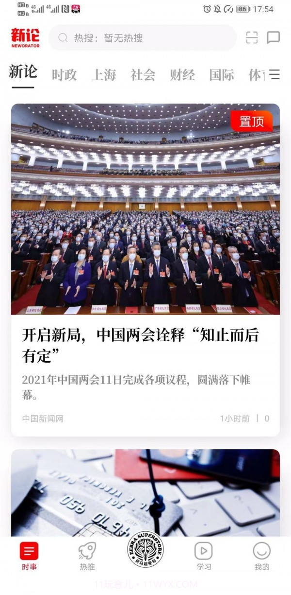 新论截图1 新论截图1
