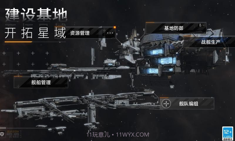 无尽的拉格朗日4399截图1