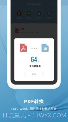 鲨鱼PDF转换器截图2