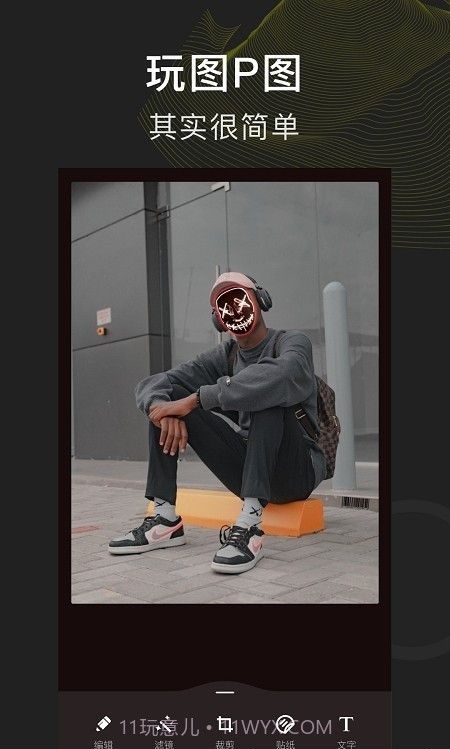 P图玩图截图2 P图玩图截图2