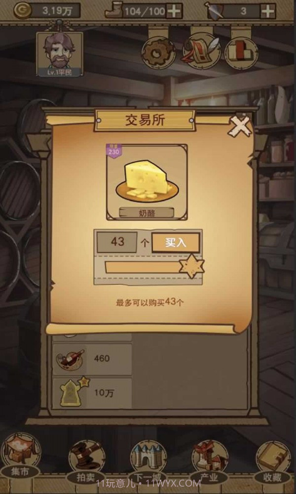 平民崛起记截图2 平民崛起记截图2