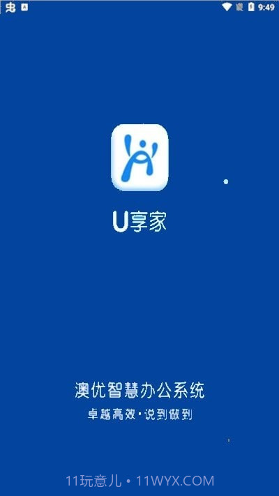 澳优U享家截图2