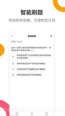 中级会计提分王截图4