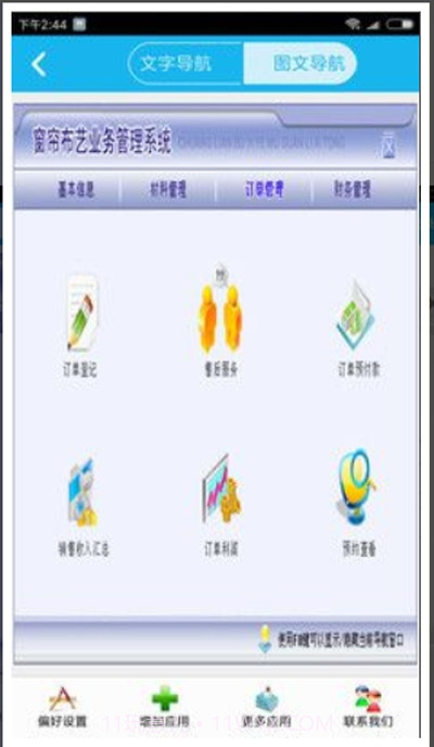 窗帘业务管理系统截图2 窗帘业务管理系统截图2