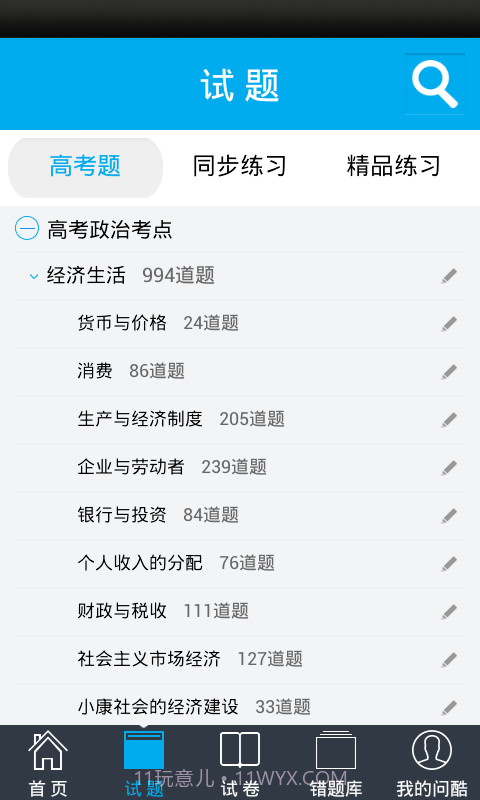 问酷高中政治截图1
