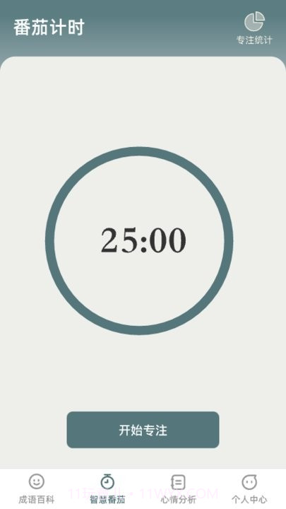 天天智慧园截图1