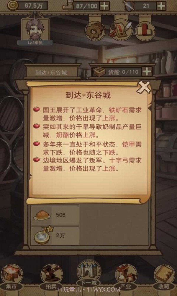 平民崛起记截图4 平民崛起记截图4