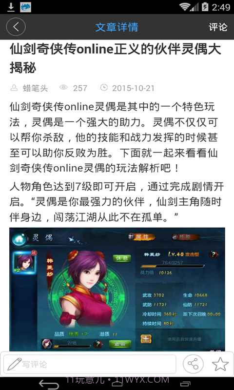 仙剑奇侠传OL助手截图2