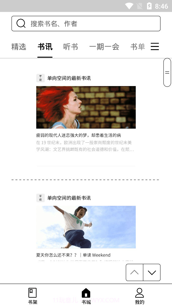 掌阅精选墨水屏版截图2