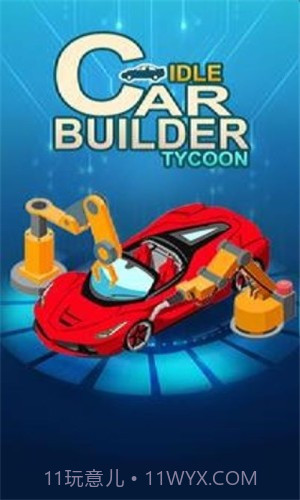 闲置汽车制造者截图3 闲置汽车制造者截图3