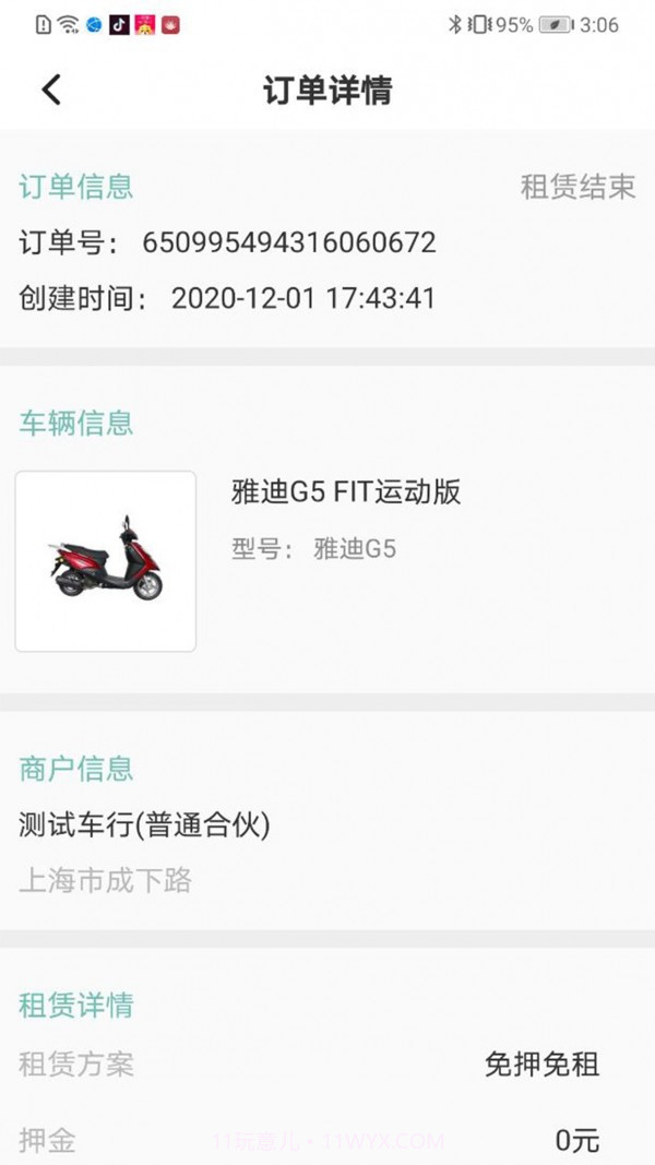 骑享租最新版截图3