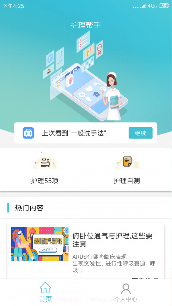 护理帮手截图1 护理帮手截图1