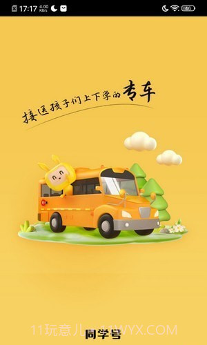 同学号Pro截图1