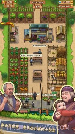 爷爷的小农院截图3