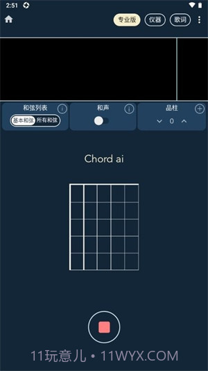 chord ai pro截图4
