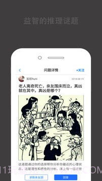 推理罪截图1