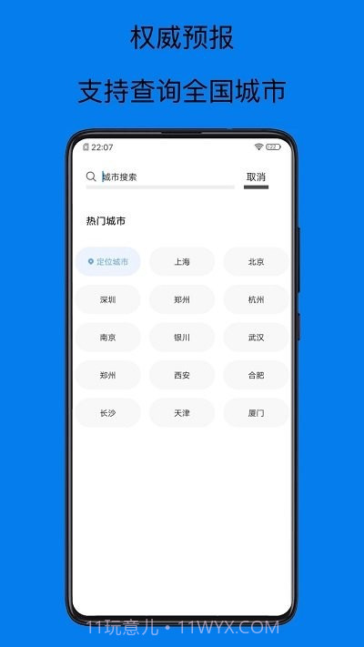 天气预报15天截图3
