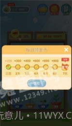 阳光养花场无限钻石截图2