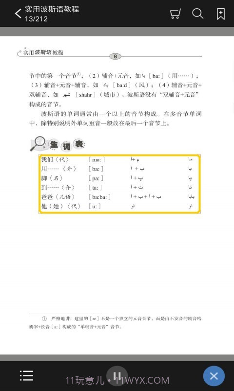 实用波斯语教程截图2 实用波斯语教程截图2