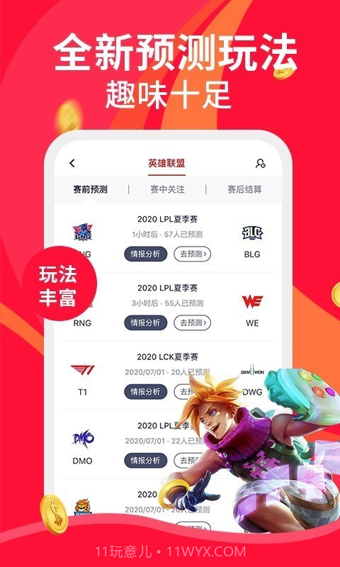 火眼竞技手机版截图2 火眼竞技手机版截图2
