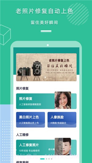 老照片模糊照片修复截图1