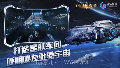 银河掠夺者APP截图2