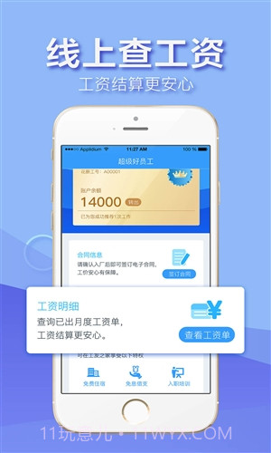 超级好员工截图4