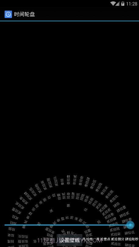 八卦时钟截图5