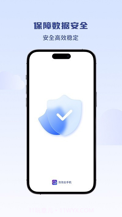 泡泡云手机截图4