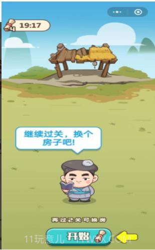 成语招贤记APP截图1