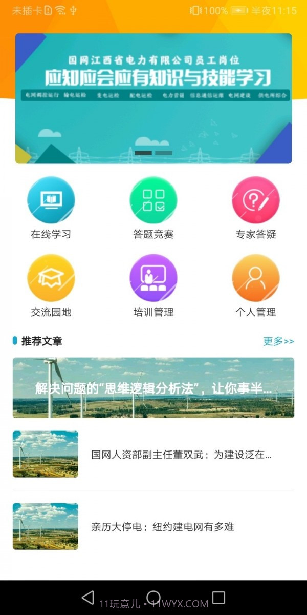 赣电乐学堂截图1 赣电乐学堂截图1