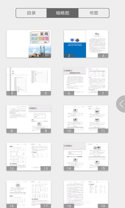 实用波斯语教程截图3 实用波斯语教程截图3