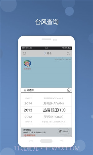 台风截图2 台风截图2