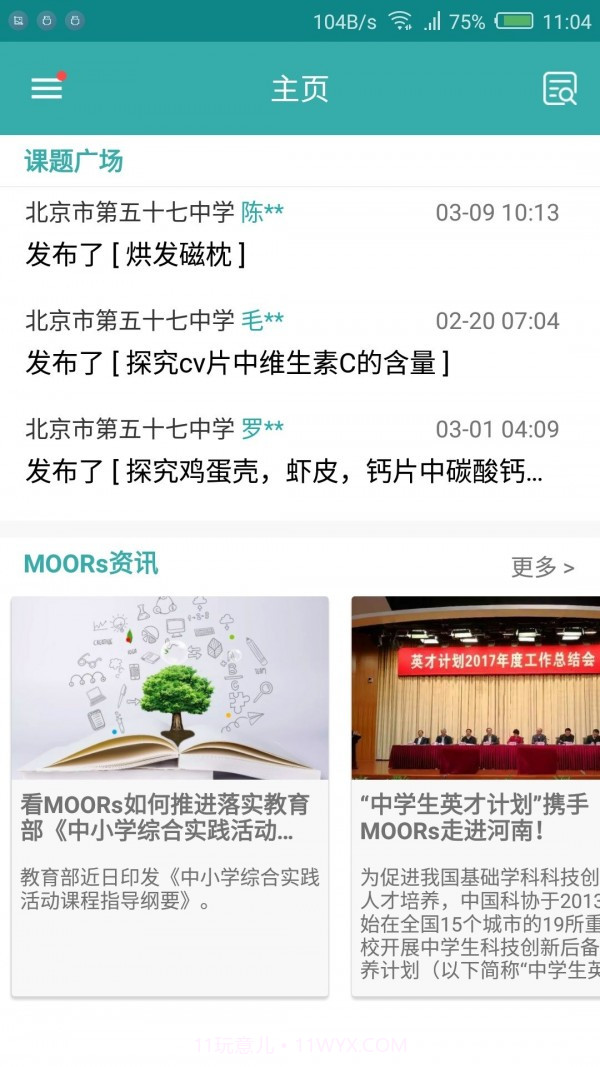 MOORs(MOORs研学服务)V7.6.3 安卓截图3 MOORs(MOORs研学服务)V7.6.3 安卓截图3