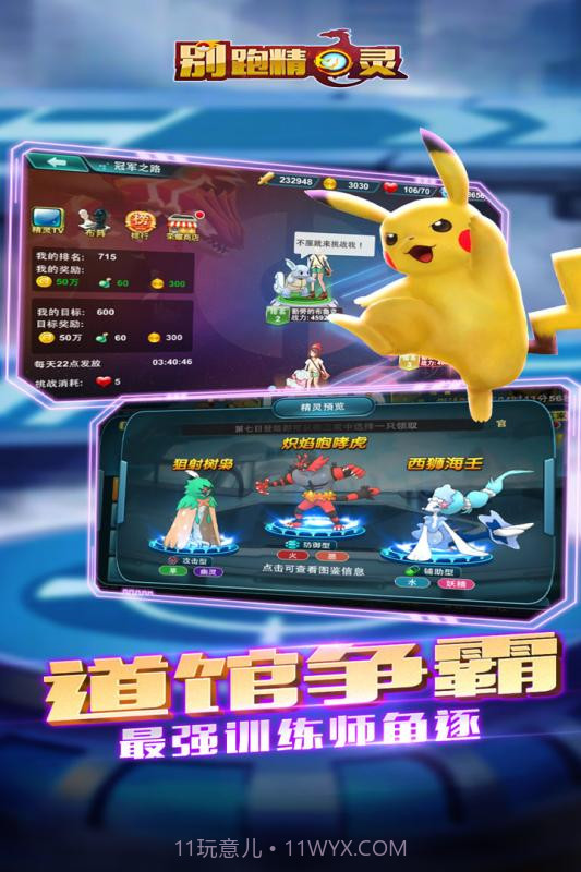 别跑精灵无限钻石截图3 别跑精灵无限钻石截图3