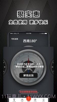 指南针户外助手截图4