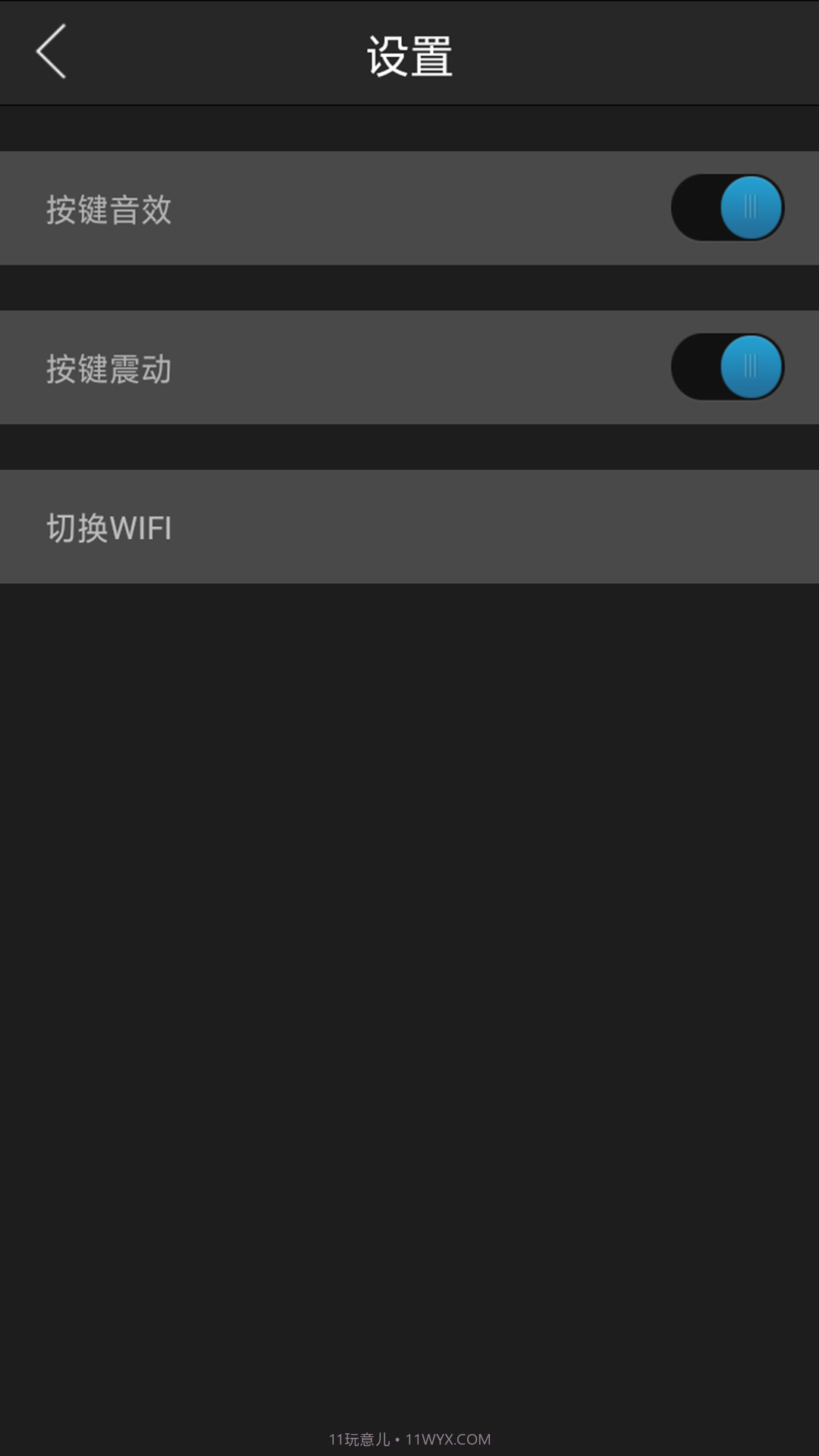 宝亿智能全能遥控器v1.04.11截图1